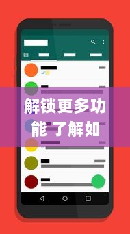 解锁更多功能 了解如何在安卓手机上下载和使用香港App，获取独特服务与资讯。