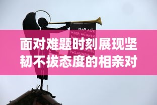 面对难题时刻展现坚韧不拔态度的相亲对象：一位身处强硬问题中却依然锐意进取的学生 v9.5.0下载