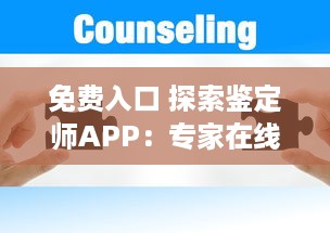 免费入口 探索鉴定师APP：专家在线，快速鉴定，一站式解决方案 v6.0.2下载