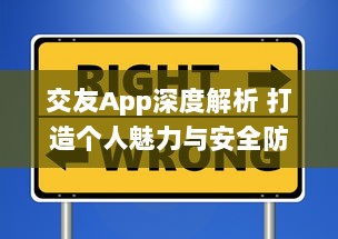 交友App深度解析 打造个人魅力与安全防护两不误，揭秘如何选择最佳交友平台 v2.6.2下载