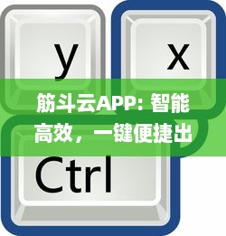 筋斗云APP: 智能高效，一键便捷出行 | 安全可靠行程规划，尽在筋斗云 v0.2.7下载