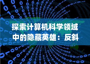 探索计算机科学领域中的隐藏英雄：反斜杠'\'的重要性及其在编程语言中的应用