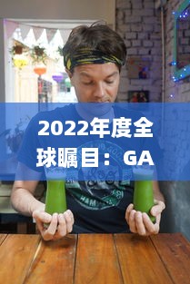 2022年度全球瞩目：GAY大陆年轻帅小伙的勇气与活力惊艳呈现 v2.2.3下载